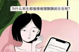 为什么男生喜欢看女生“穿裙子”？漫画为你揭秘，原来如此图片