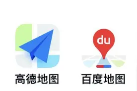 百度地图和高德地图，你们支持谁图片