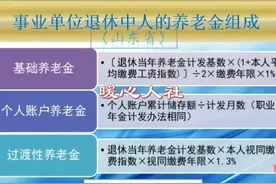 工龄近43年，个人账户32万元，退休养老金怎么算？能超过1万吗？图片