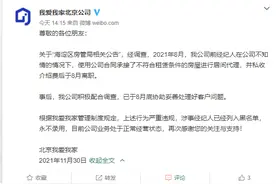 北京我爱我家回应被取消网上签约资格：目前经营状态一切正常，涉事经纪人已经列入黑名单图片