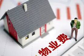 物业费或“全面停收”？2022年新规发布后，都将统一办理图片