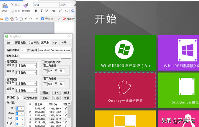 手把手教你制作多合一启动盘