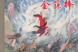 九轩连环画西游记之二《金箍棒》图片