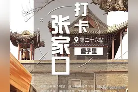 影像记录｜发现京西北：打卡张家口之堡子里图片