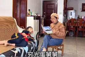 萌娃作文“穷光蛋舅舅”让舅舅在全校火出圈，连女朋友都跑了哈哈图片