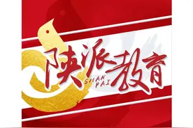 陕西深化中小学教师职称制度改革：丰富业绩条件选项 加大学校评价权重图片