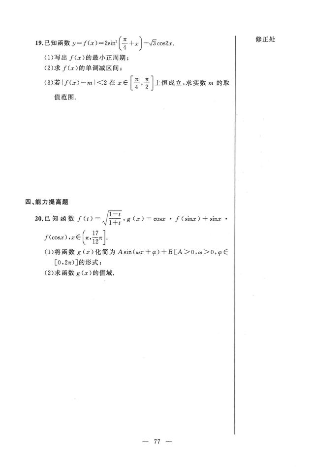 沪教版高中数学必修二辅导资料导学先锋