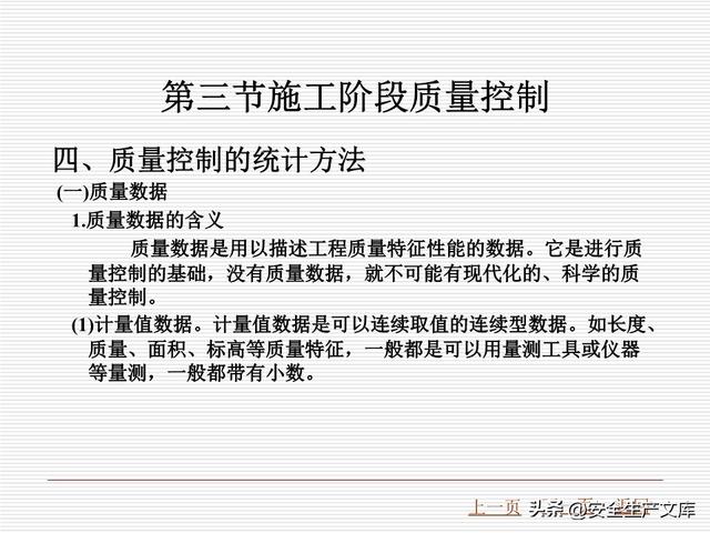 监理必学！工程质量控制课件含 4 大统计方法