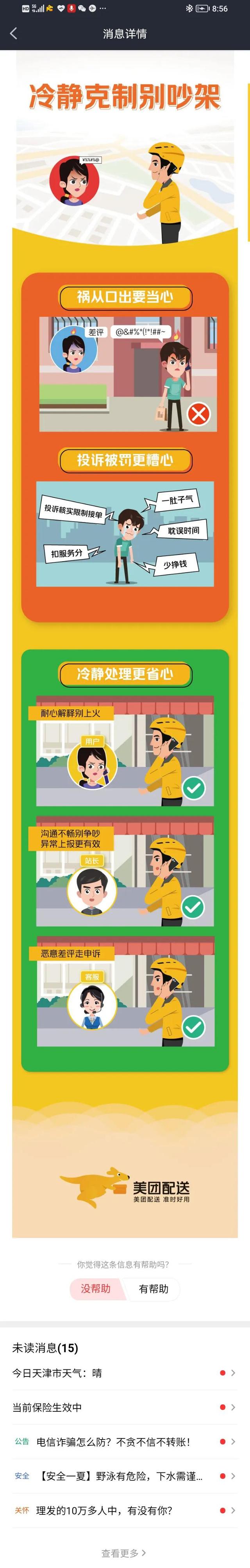 点外卖顾客问我的地址什么GPS定位？