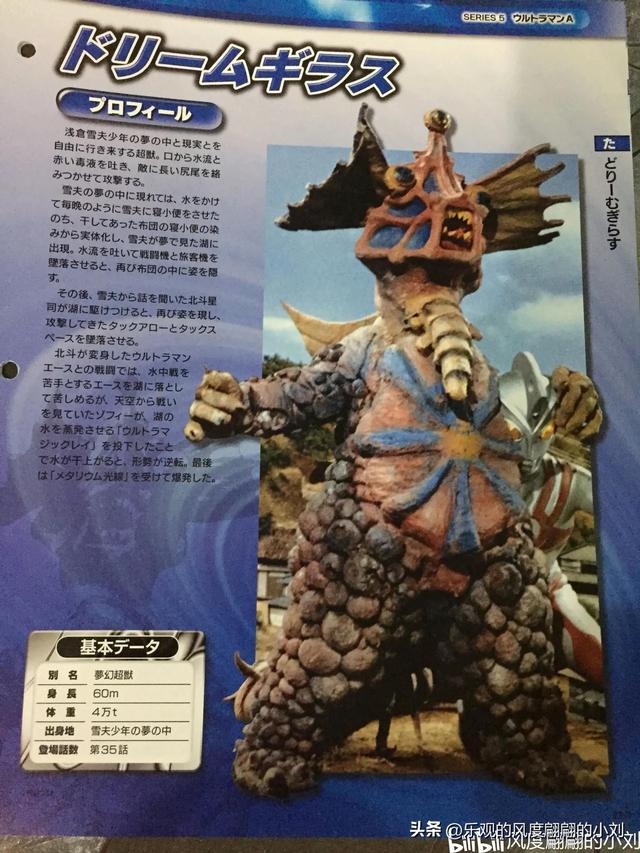 艾斯奥特曼怪兽图鉴