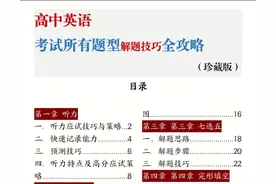 高中英语怎么快速提升？985学霸提分大法，照着做成绩轻松上130+图片