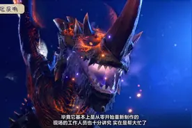 《怪猎：曙光》特别节目全程 原初形态爵银龙登场图片