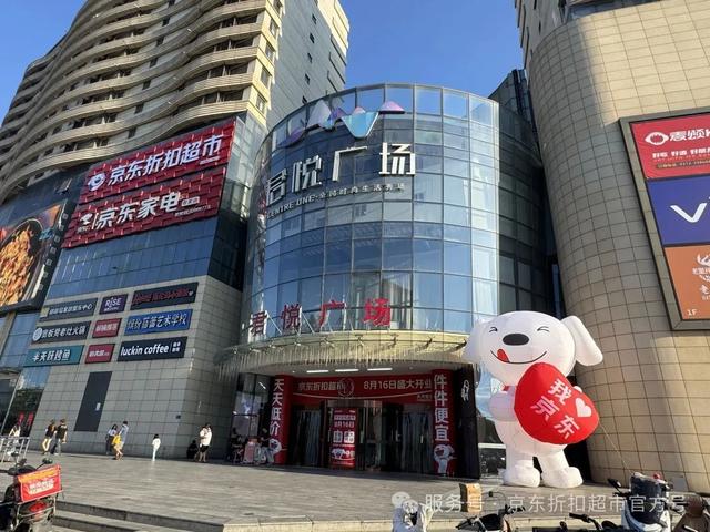 京东折扣超市全国首店开业：面积5000平，超5000款商品