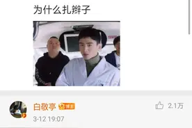 不行了，白敬亭真的笑死我了，不愧是靠着沙雕上热搜的男人图片
