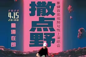 周杰伦王菲崔健纷纷加盟“云演唱”，线上演唱会新技术带来新风口图片