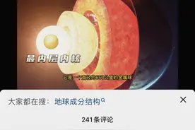 地球的内核是铁球？90后清华“小两口”的科普赛道图片