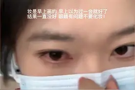 女生熬夜打游戏角膜上皮脱落！医生称严重需手术换角膜：一定要控制图片