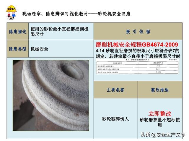 砂轮机安全隐患全解析：18 类风险 + 整改方案，必看