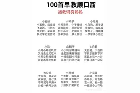 100首顺口溜图片