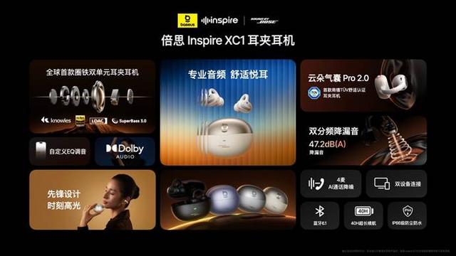 倍思Inspire系列三款头戴/耳夹/入耳式耳机新品发布，799元起