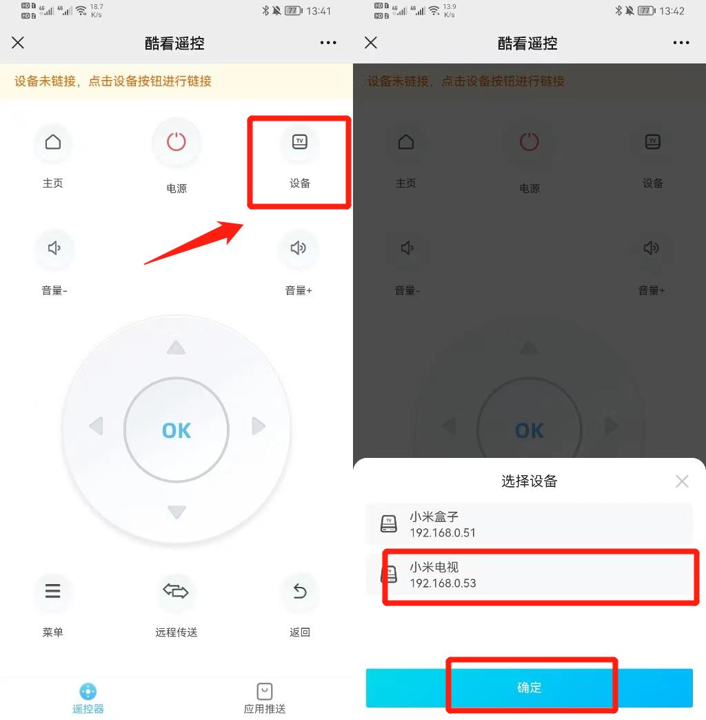 小米/红米电视/盒子应用安装通用教程插图29 小米/红米电视/盒子应用安装通用教程