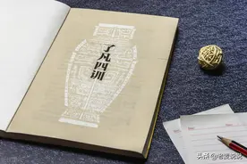 共读《了凡四训》，了悉我命由我不由天07图片