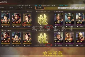 三国志战略版：关关张开荒，12级开5级地，仅用5天转型关关张打架图片