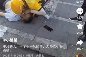 跪地救人的外卖小哥好样的！他是00后 内医大刚毕业 9月即将参军图片