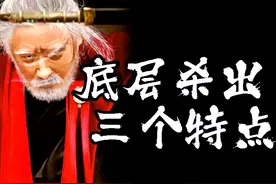 资治通鉴：从底层杀出去的人，往往都有这三个特征图片