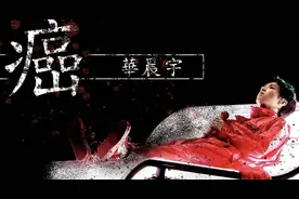华晨宇，你为什么不火？图片