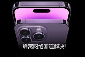 iPhone14 pro 蜂窝网络无信号，解决方法探讨图片