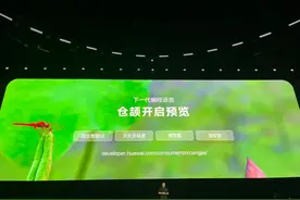 华为自研编程语言“仓颉”来了！鸿蒙应用开发新语言图片