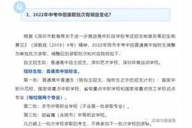 2022年深圳中考指标生新政解析图片