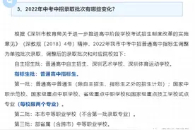 2022年深圳中考指标生新政解析图片