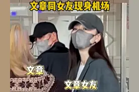 文章新恋情曝光！与女友现身机场疑去度假，女方肤白貌美神似姚笛图片