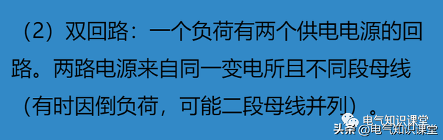 双电源供电与双回路供电一样吗？两者有什么区别？今天终于知道了