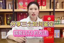 来看看你买的国窖1573是真的吗？三招教你如何鉴定1573的真假！图片