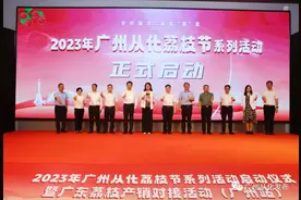 2023年广州从化荔枝节系列活动启动！图片