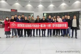 众合科技助力大连快轨3号线改造一期工程开通运营图片