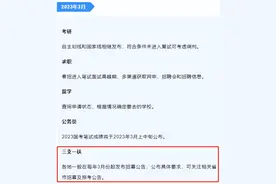 【省教育厅】河南三支一扶3月出公告？特岗4月？图片