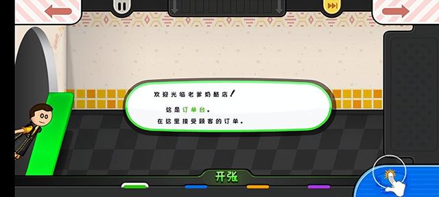老爹的奶酪店（附攻略）