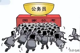 从奖金发放再到绩效奖金改革，为什么驻地中直单位公务员意难平？图片