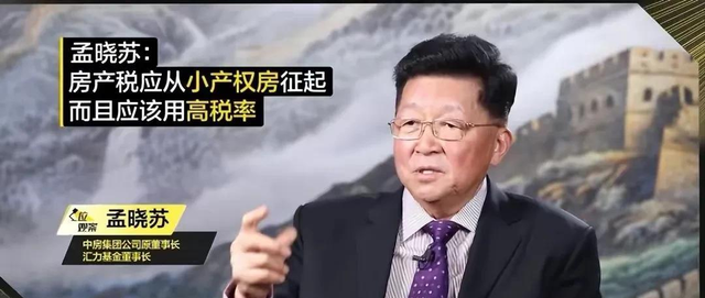 孟晓苏：建议征收农民房产税，每套每年10万，连续执行十五年以上