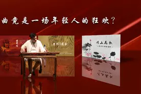 新曲推介 | 四首古琴新曲：一场年轻人的狂欢（上）图片