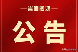 崇信县2023年秋季学期义务教育学校招生公告图片