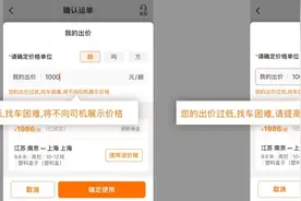 满帮货运平台全力“围剿”压价、探价、重货图片