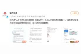 薛之谦成都演唱会退票细则公布：外地歌迷报销酒店机票火车票图片