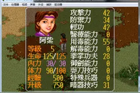 经典游戏金庸群侠传的秘密：无限降道德值最简单的方法您知道吗？图片