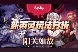 天地劫手游：无相+小白玩法分析！含最新全绝品英灵培养汇总图图片