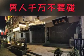 三种不干净的女人，男人千万不要碰#不干净了图片